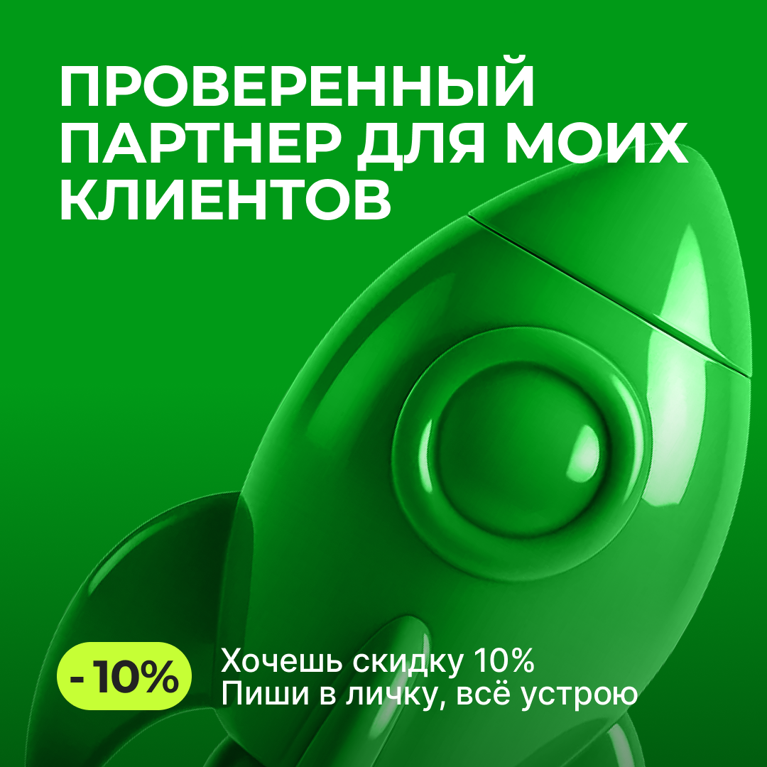 Проверенный партнер