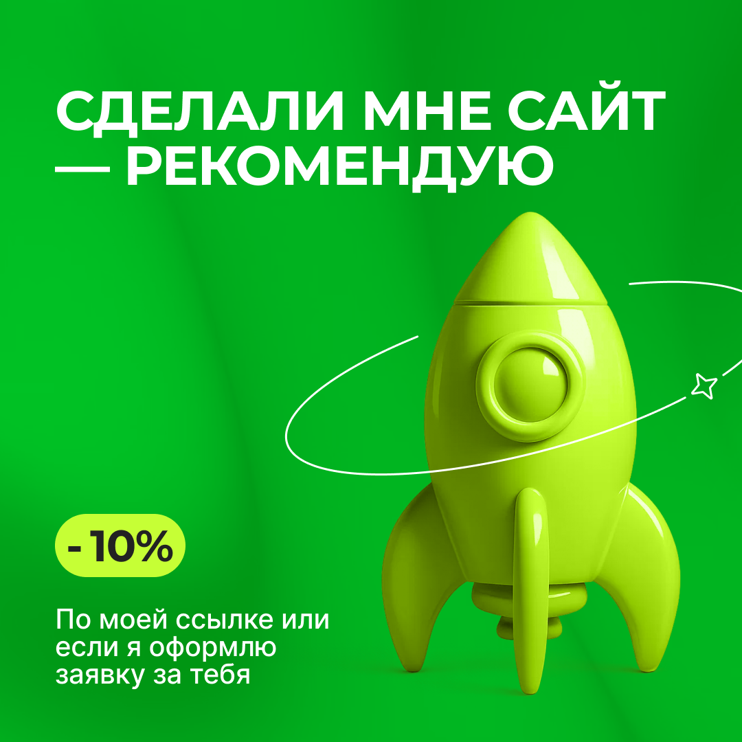 Сделали мне сайт - рекомендую