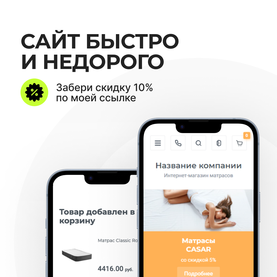 Сайт быстро и недорого