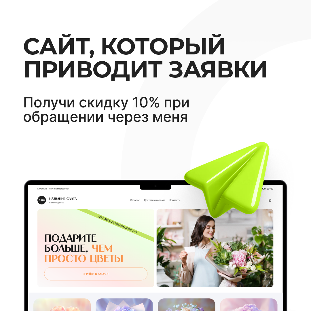 Сайт, который приводит заявки