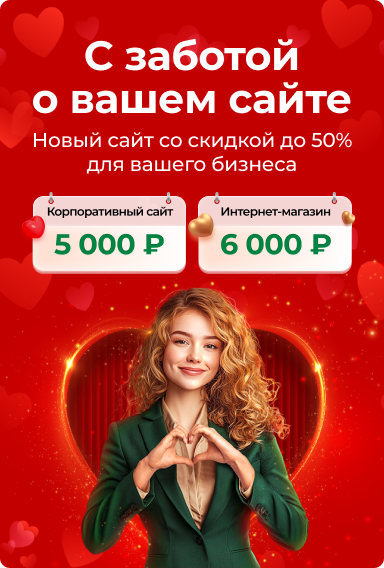 С заботой о вашем сайте